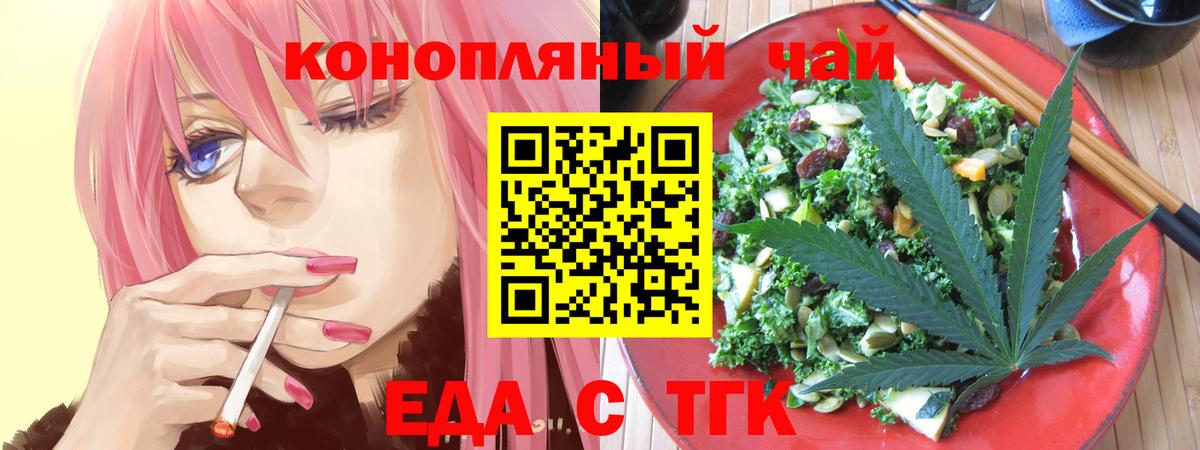 Еда ТГК конопля  Вход с VPN  Воркута 