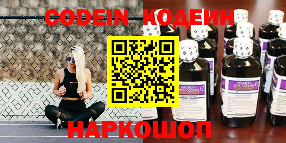 Кодеиновый сироп Lean Purple Drank  Codein напиток Lean (лин)  Вход с VPN  Воркута 