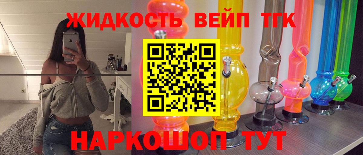 Дистиллят ТГК вейп с тгк  Вход с VPN  Воркута 